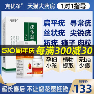 扁平疣面颈部丝状寻常疣尖锐湿疣专用乳膏一抹灵非神器药房xc