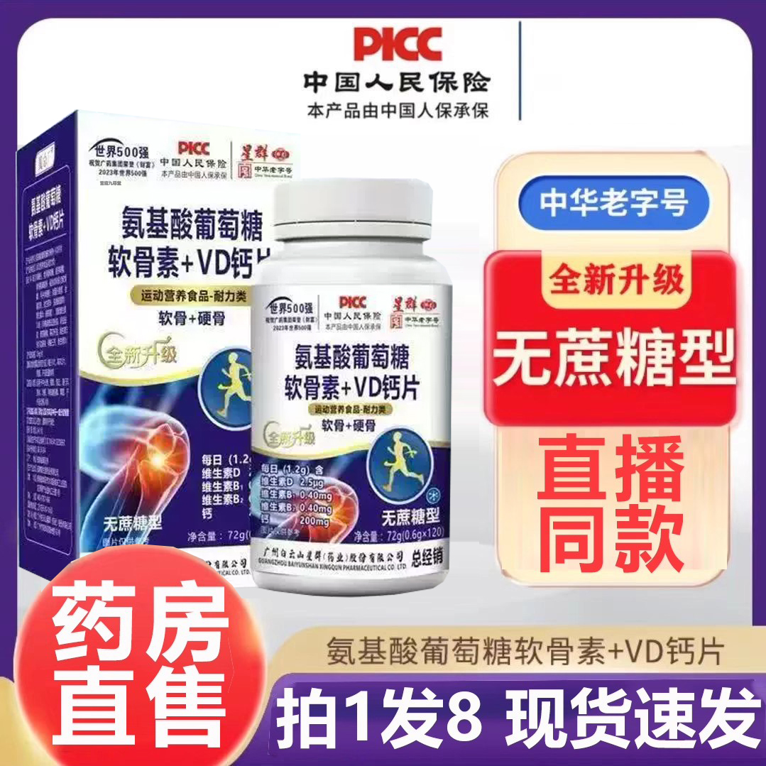 广州星群氨基酸葡萄糖+VD钙片官方正品旗舰店氨基酸葡萄糖钙2AZ