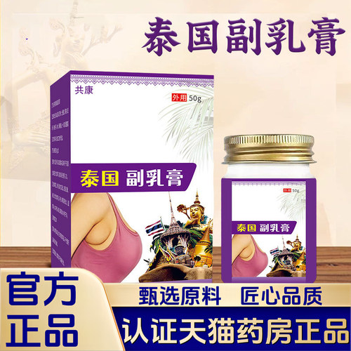 泰国副乳膏官方旗舰店正品多味草本散节淋巴通用颈部1LB