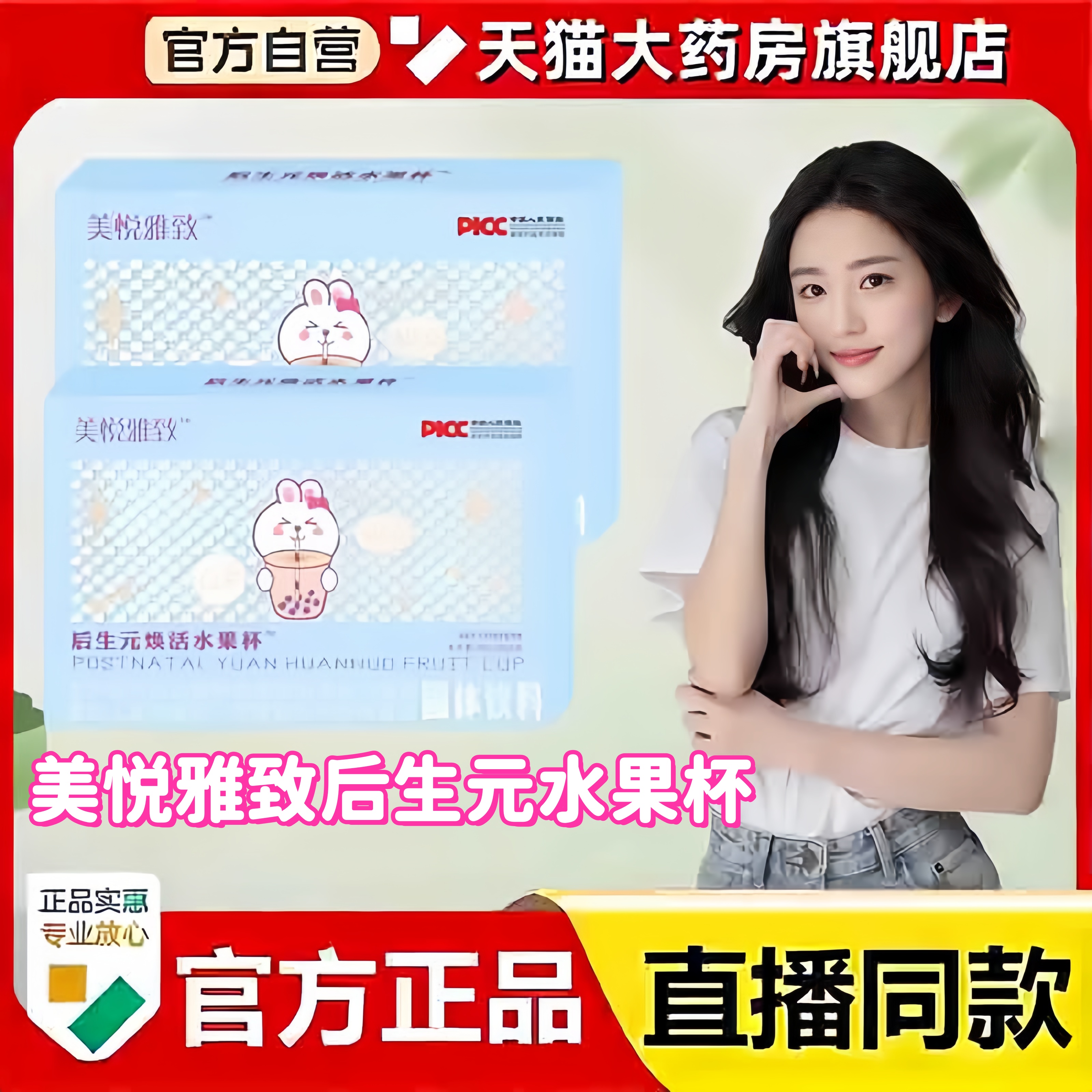 美悦雅致后生元焕活水果杯Hiit纤体饮复合果蔬片大药房正品3bc