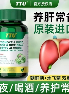 北美进口TTU朝鲜蓟复合片搭养肝护奶蓟片肝脏熬夜加班缓解使用TS3