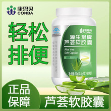 康恩贝芦荟软胶囊60粒排宿便官方正品旗舰店9zk