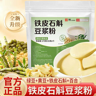 元化明堂铁皮石斛豆浆粉正品官方旗舰店石斛百合豆浆粉5qk