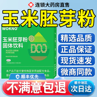 辽宁本溪玉米胚芽粉未来生物固体饮料sudoku官方旗舰店微商同款nn