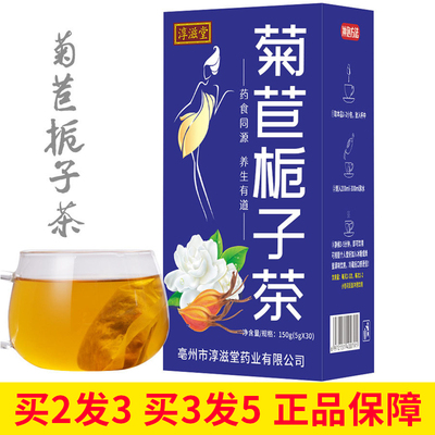新疆包邮淳滋堂菊苣栀子茶桑叶百合薏仁芡实根葛根袋泡茶非绛酸茶