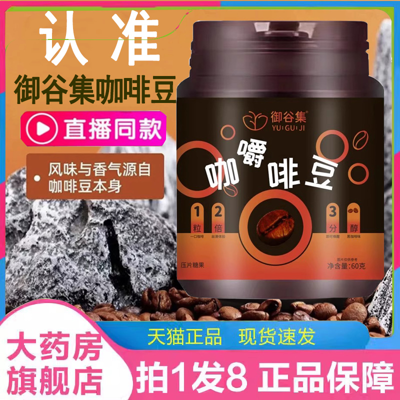 御谷集咖啡豆即食嚼着吃的咖啡糖生椰糖豆官方正品旗舰店3DT