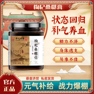 少林枸杞桑葚膏椹中医调理焕发活力体质肾增男女温养时间9tl