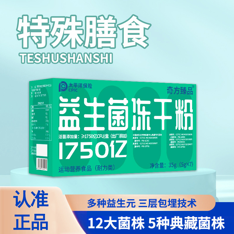 热销NO·1复合益生菌冻干粉