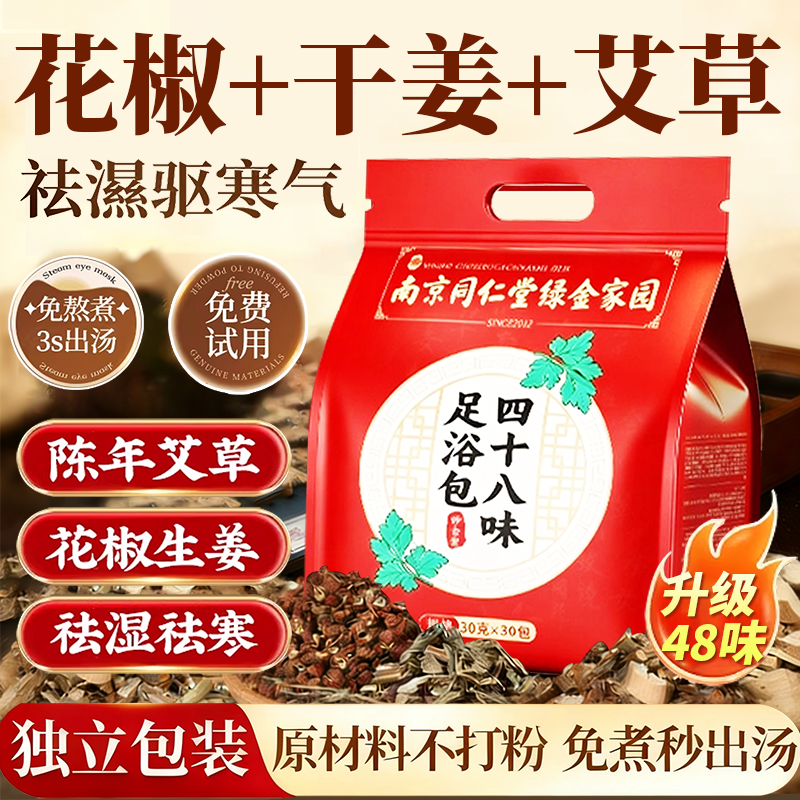 花椒艾草叶老姜生姜泡脚药包去湿气排毒助睡眠足浴驱寒祛旗舰店er