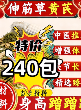 伸筋草黄芪泡脚包官方旗舰店正品伸筋草泡脚伸筋草黄芪泡脚包5uo