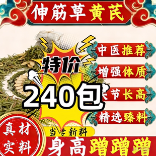 伸筋草黄芪泡脚包官方旗舰店正品伸筋草泡脚伸筋草黄芪泡脚包5uo