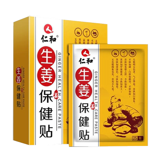 仁和生姜保健贴发热生姜贴膝盖热敷帖颈肩贴躯干关节暖宝贴7kk
