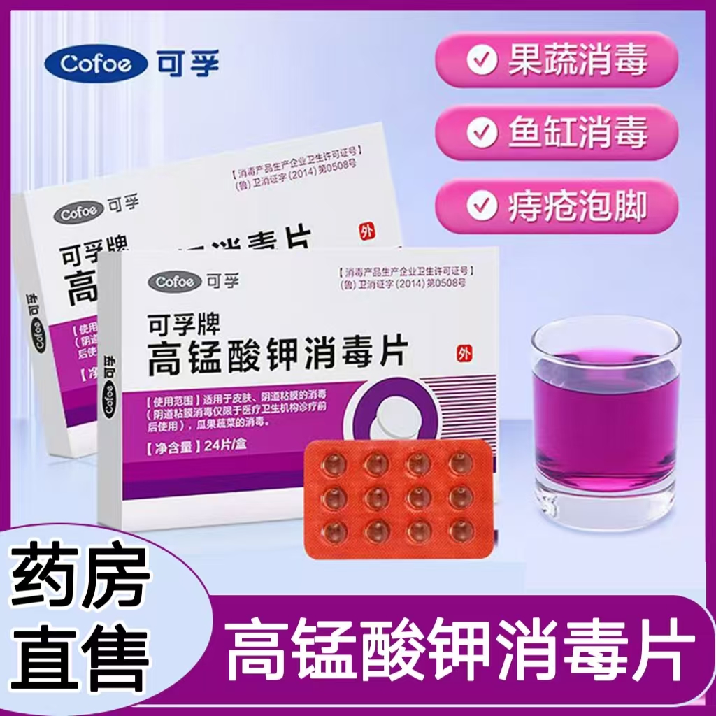 医用高锰酸钾私密抑菌泡脚