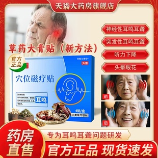 妙珍妙医穴位永磁贴耳鸣贴正品 耳鸣耳痒耳聋专用磁疗耳鸣贴7xk