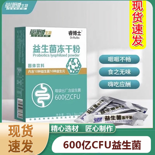 草珊瑚活性益生菌冻干粉固体饮料官方正品小修益升复合益生菌9dq