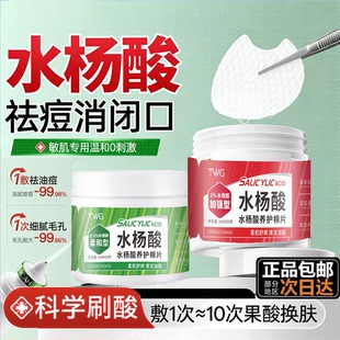 水杨酸棉片医用级低浓度湿敷棉片祛痘收缩毛孔官方旗舰店正品7uo