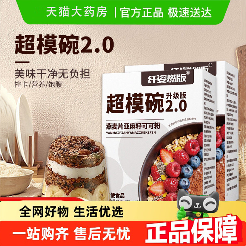 超模碗低卡代餐饱腹燕麦片奇亚籽可可粉即食官方正品4dq