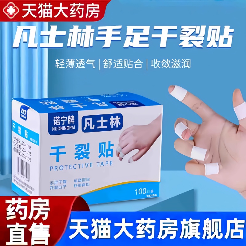 诺宁牌凡士林手足干裂贴官方旗舰店正品手足部皲裂起皮舒缓贴3bc