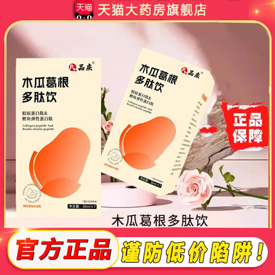 全网热销·木瓜葛根多肽饮