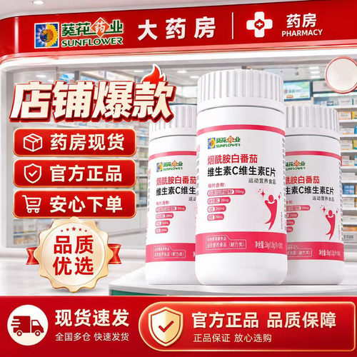 烟酰胺白番茄虾青素烟酰胺维生素