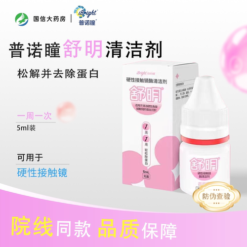 普诺瞳舒明硬性角膜接触镜酶清洁剂OK镜专用酵素除蛋白清洁剂JH
