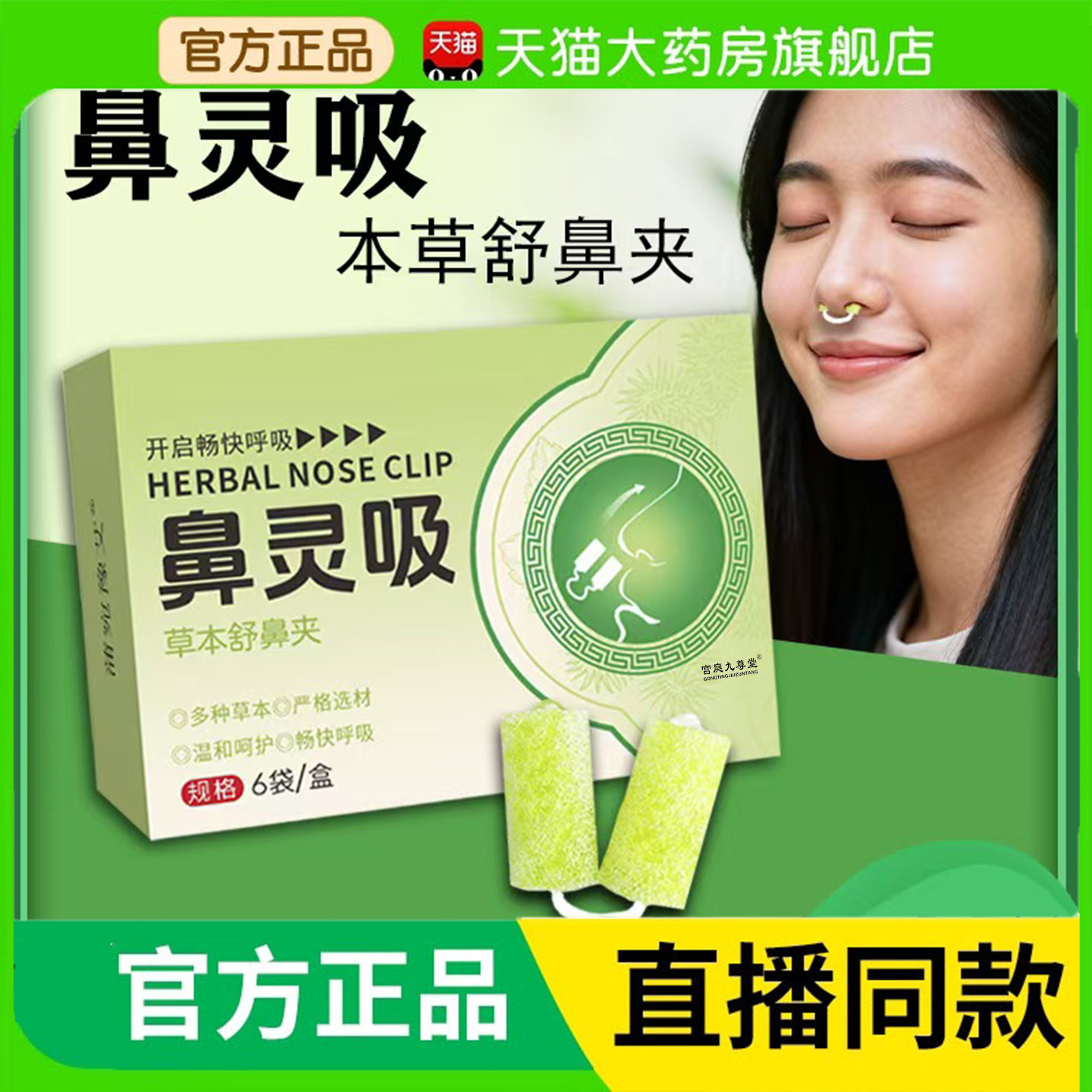 鼻灵吸官方旗舰店正品苍耳子植物草本迷你鼻夹苍耳子鼻舒炎贴6op图片