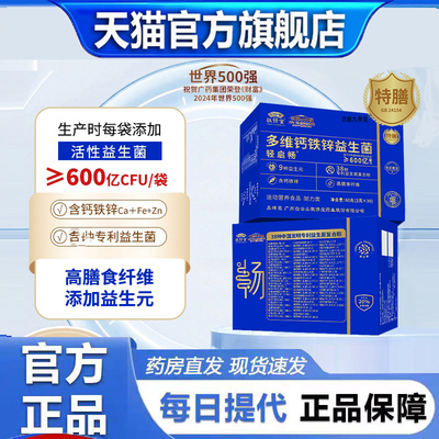 广州白云山敬修堂轻启畅多维钙铁锌益生菌高活性中老肠胃益生5jk