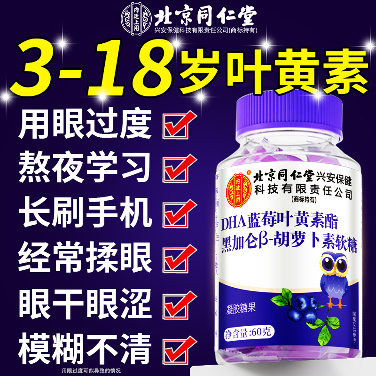 同仁堂dha蓝莓叶黄素酯软糖儿童专用青少年护眼正品官方旗舰店8km