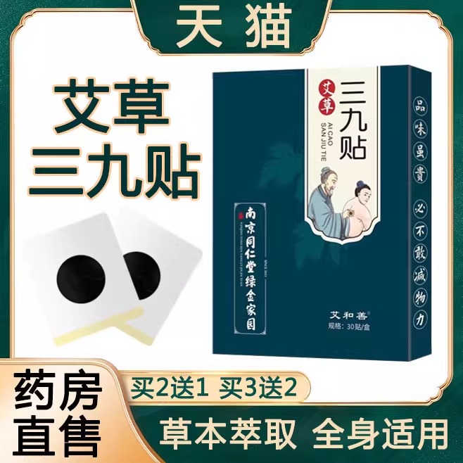 南京同仁堂绿金家园艾草三九贴空白贴儿童成人艾草艾灸贴正品4yw