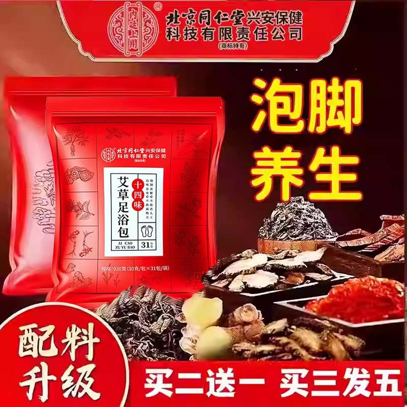 艾叶艾草泡脚足浴包藏红花生姜男女寒湿睡眠泡脚大药房正品cc