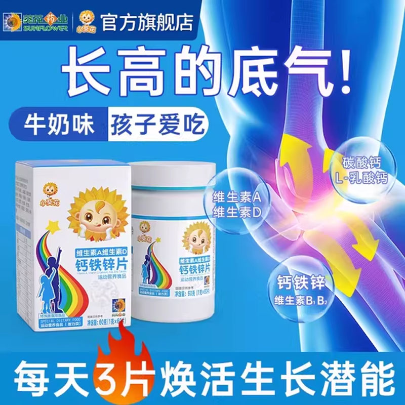 小葵花钙铁锌咀嚼片儿童青少年复合维生素AD补钙助力成长发育2uo