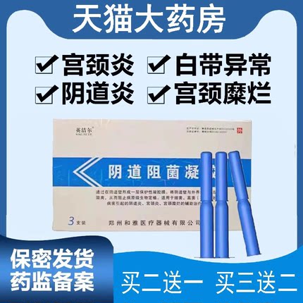 英洁尔阴道抑菌妇科凝胶细菌衣原体支原体霉菌阴道感染9zk