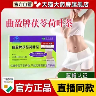 3bc 官方旗舰店正品 加强版 国药健康曲盈牌茯苓荷叶茶直播同款