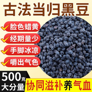 三蒸三晒当归黑豆即食零食古法制煮补气养血女性细初官方旗舰店nn