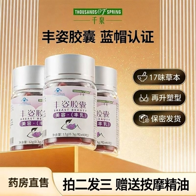千泉丰姿胶囊旗舰店正品美容乳木瓜葛根胶囊多肽粉植物提取丰3ZF