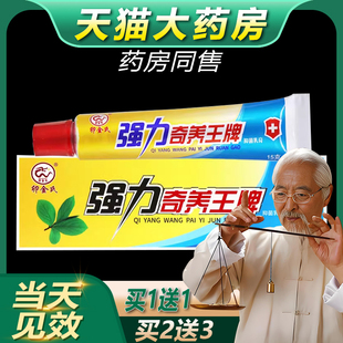 【天猫正品 买1送1】卯金氏强力奇痒王乳膏抑菌膏皮肤止痒软膏bb
