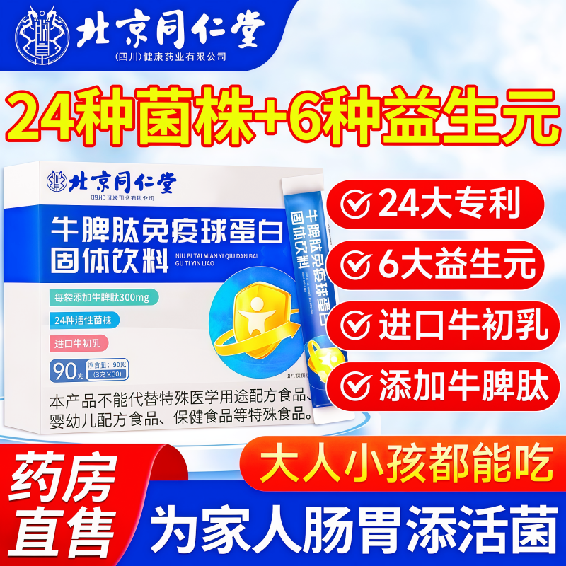 30小包】消化不好吃牛脾肽益生菌