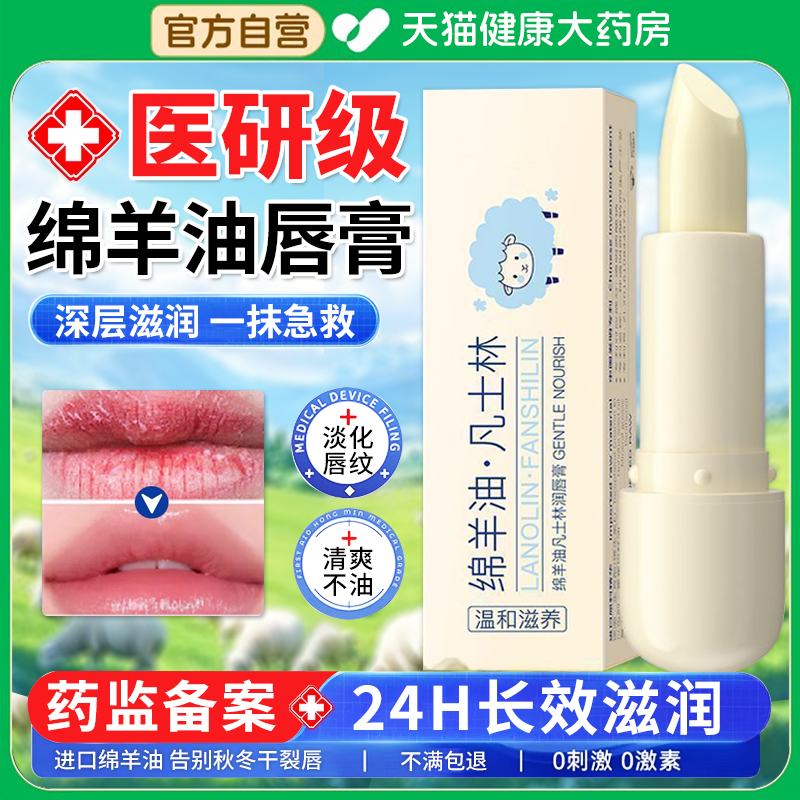 绵羊油凡士林唇膏润唇膏儿童女士保湿滋润补水防干裂官方旗舰店er