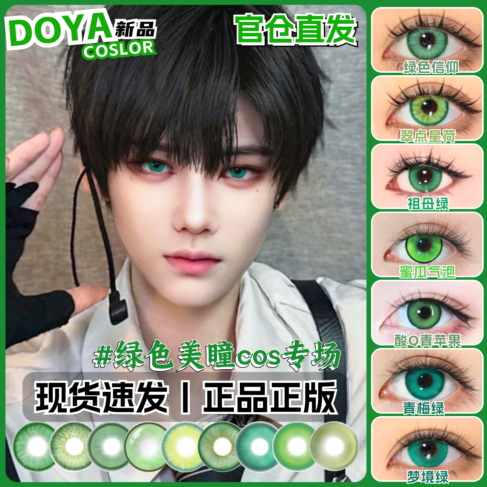 doya绿色美瞳cos日抛大小直径多规格半年期dgugulengs官方正品zLT