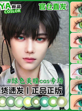 doya绿色美瞳cos日抛大小直径多规格半年期dgugulengs官方正品zLT