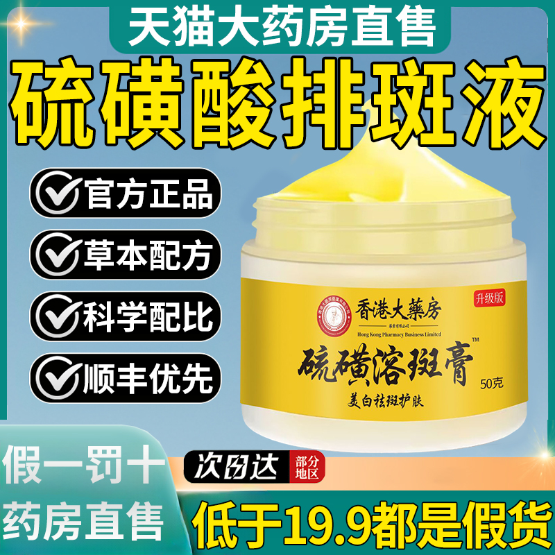 硫磺酸排斑液分解黑色素淡化色斑黄褐斑排班液官方旗舰店正品辉hx