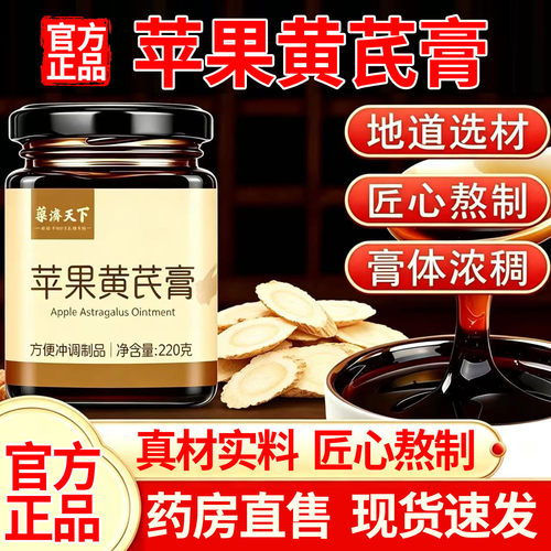 苹果黄芪膏220g真材实料苹果黄芪麦冬膏cbb灵芝黄芪膏旗舰店1DT