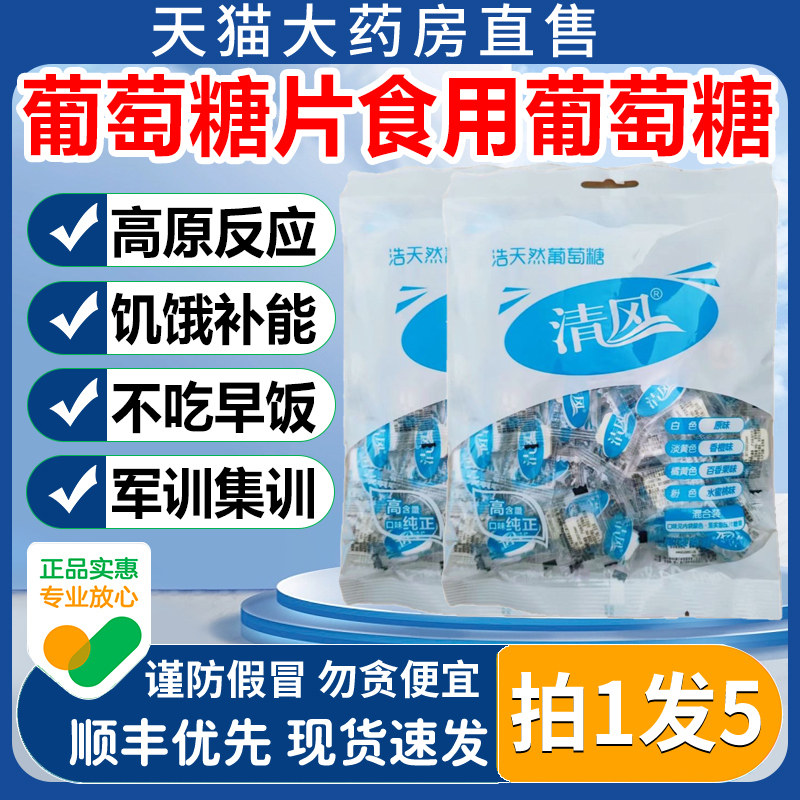 低血糖专用葡萄糖片医用级低血糖必要备专用糖果小零食旗舰店1to