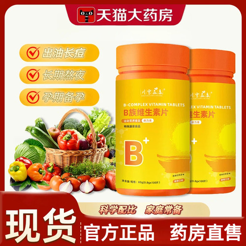 川穹益康B族维生素片压片糖果