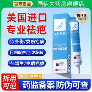 疤克祛疤膏疤痕增生凸起去除疙瘩修复正品 官方旗舰店巴医用硅酮nn