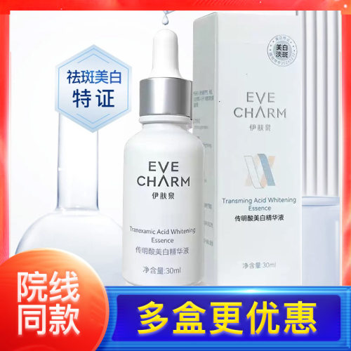 伊肤泉传明酸美白精华液30ml提亮肤色改善暗沉舒缓正品bh