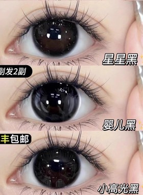 顺丰包邮】买1副送1副黑色大直径自然美瞳女半年抛年隐形眼镜qy