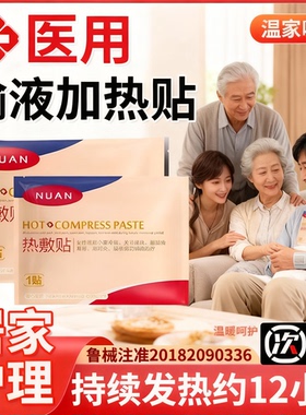 国家标准医用输液加热敷贴一次性加温袋加热器打点滴暖宝宝挂水bp