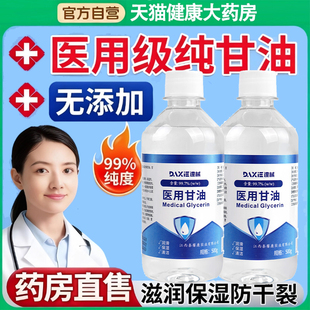 纯甘油医用级老牌子国货维e皮肤干燥药房正品官方旗舰店准字yuo