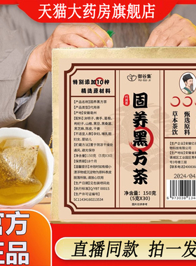 御谷集固养黑发方茶古方清颜茶旗舰店正品独立包装直播同款2op